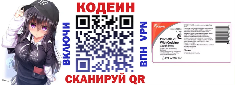 Кодеин напиток Lean (лин) Хвалынск